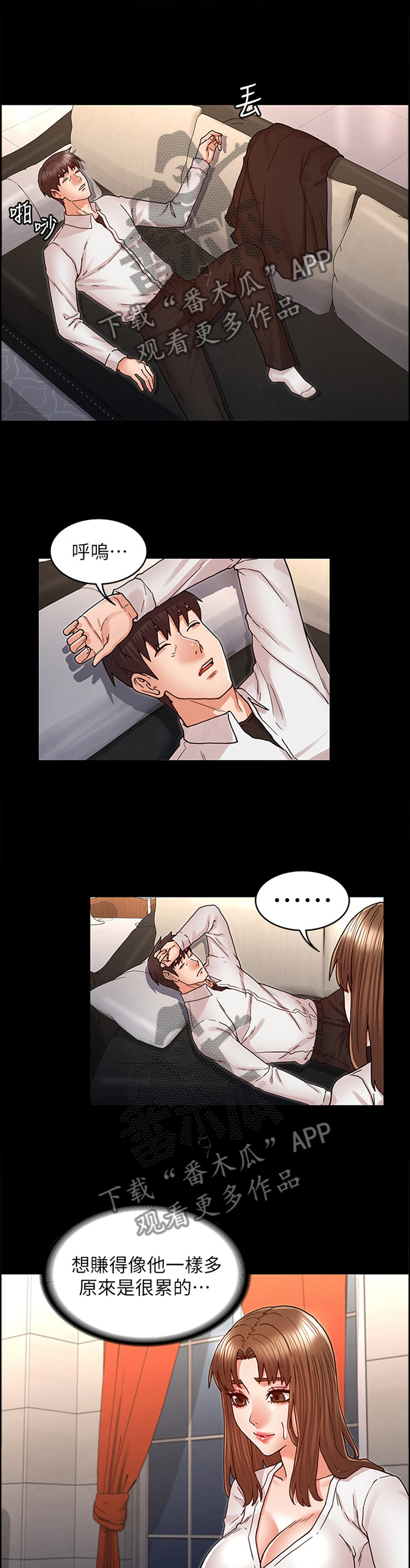 老师的惩罚漫画,第37章：帮助放松3图