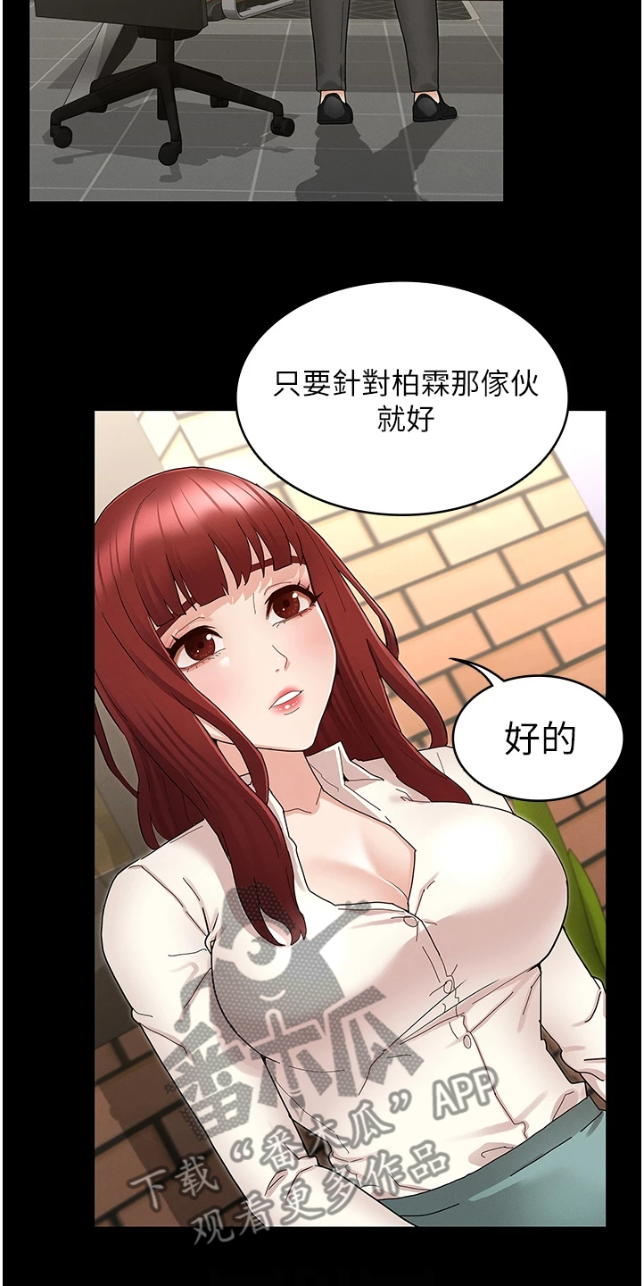 老师的惩罚漫画,第69章：把逸婷带回来4图