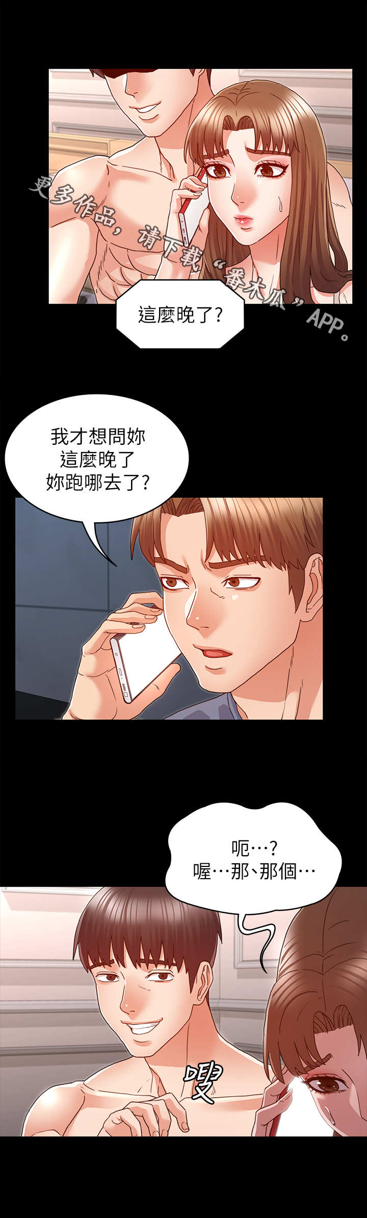 老师的惩罚漫画,第22章：电话3图