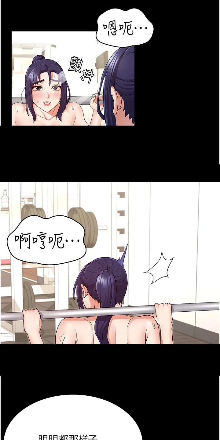 老师的惩罚漫画,第67章：一起运动2图
