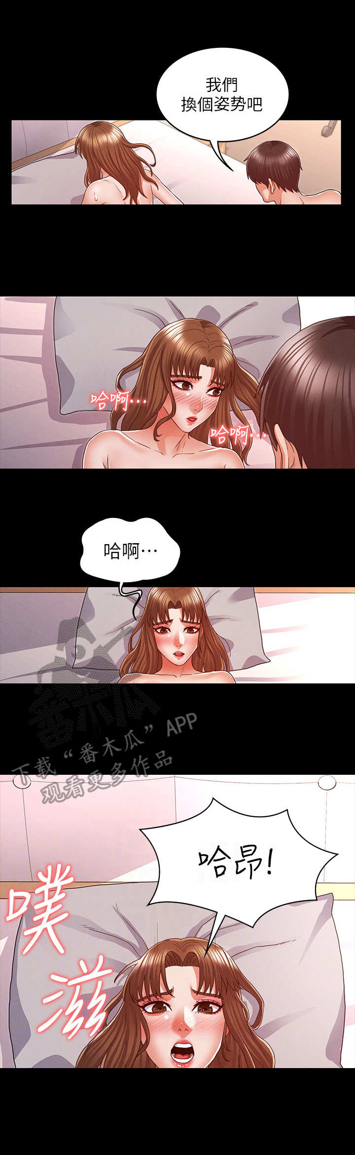 老师的惩罚漫画,第24章：答应分手2图