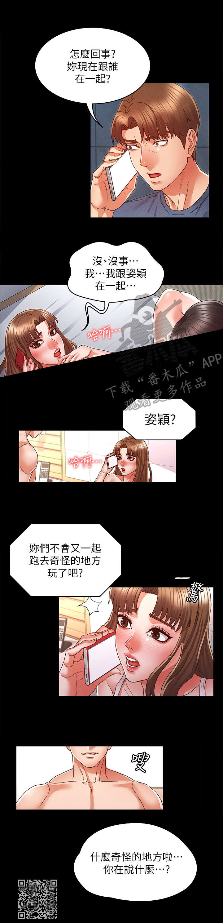 老师的惩罚漫画,第22章：电话5图