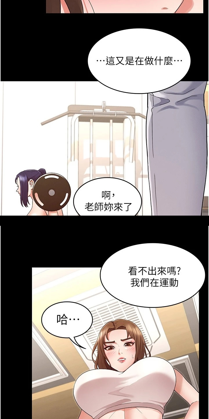 老师的惩罚漫画,第67章：一起运动3图