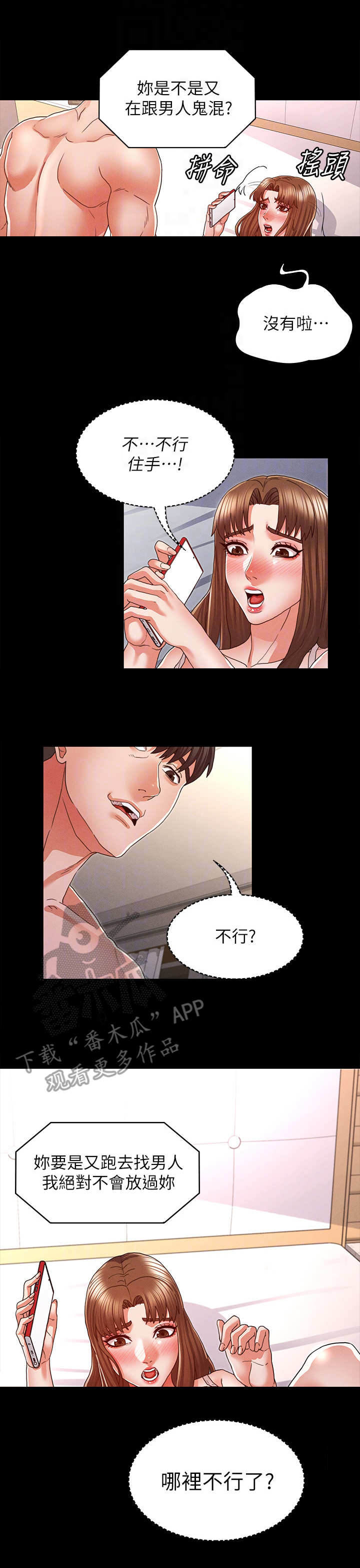 老师的惩罚漫画,第23章：停不下来1图