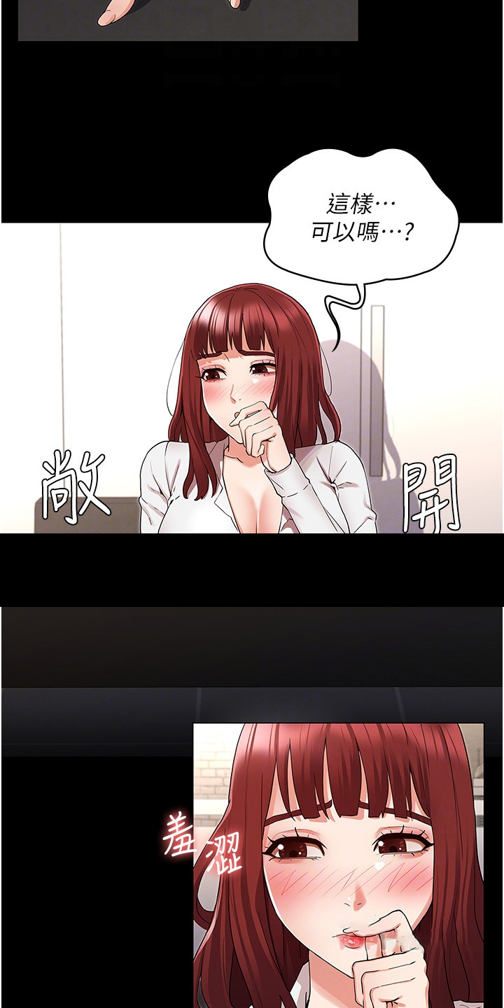 老师的惩罚漫画,第65章：可以这样吗4图