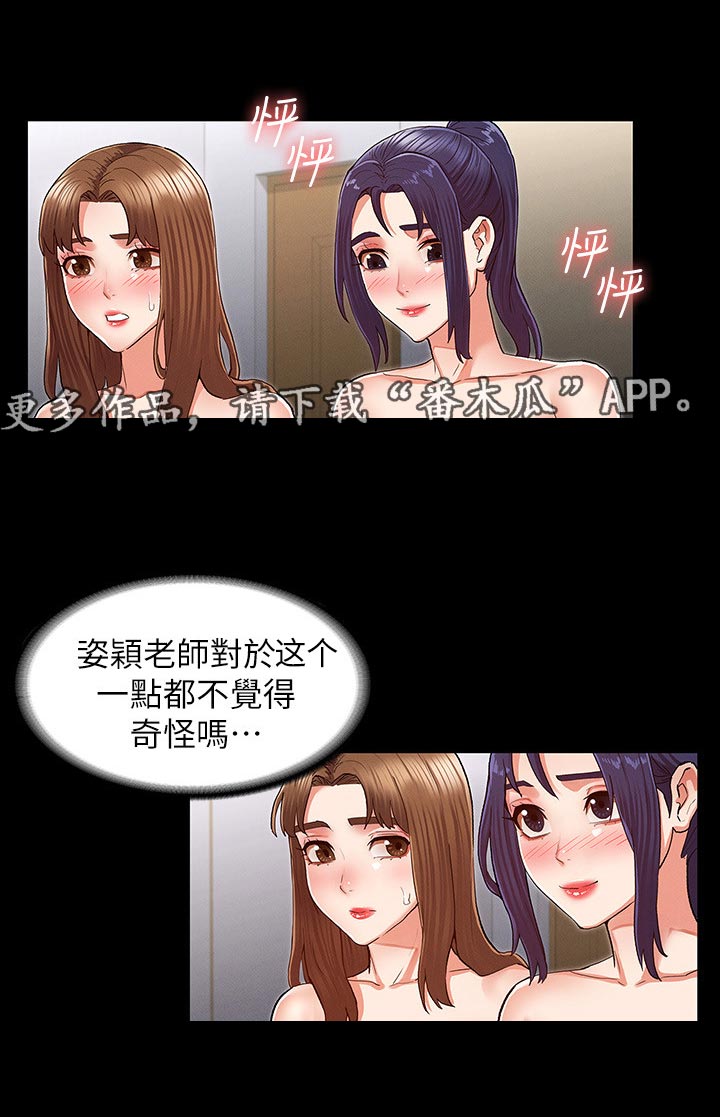 老师的惩罚漫画,第47章：心急1图