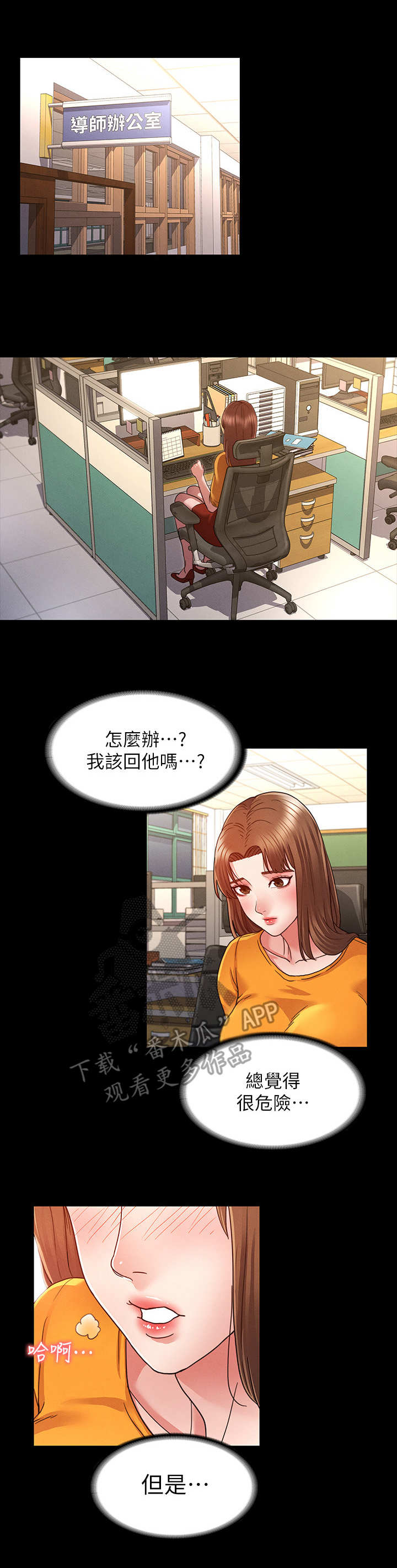 老师的惩罚漫画,第10章：换一个4图
