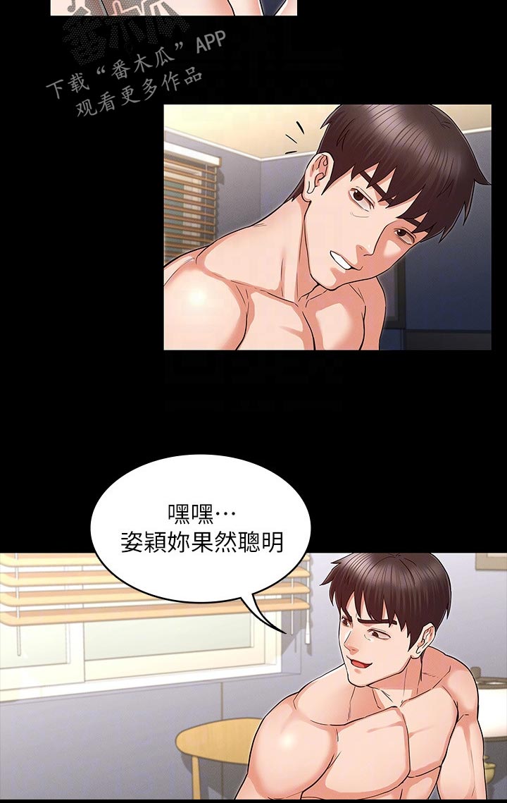 老师的惩罚漫画,第49章：凑热闹4图