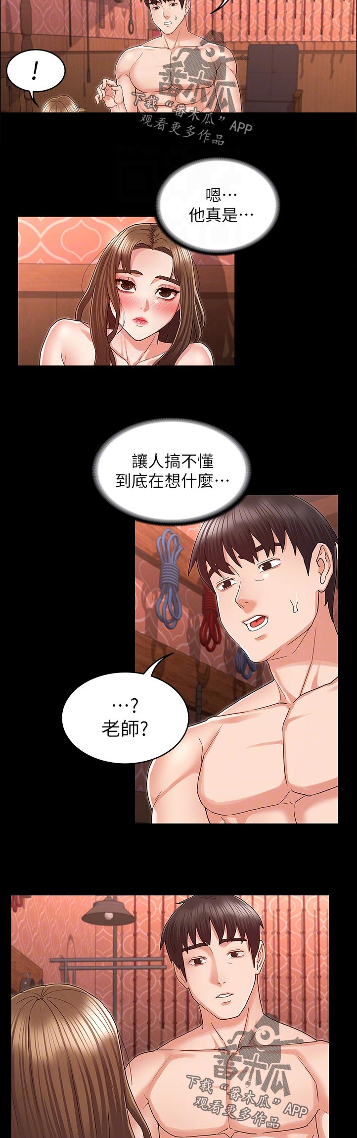 老师的惩罚漫画,第62章：抱歉2图