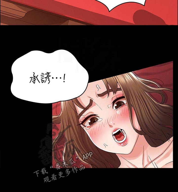 老师的惩罚漫画,第61章：差不多1图