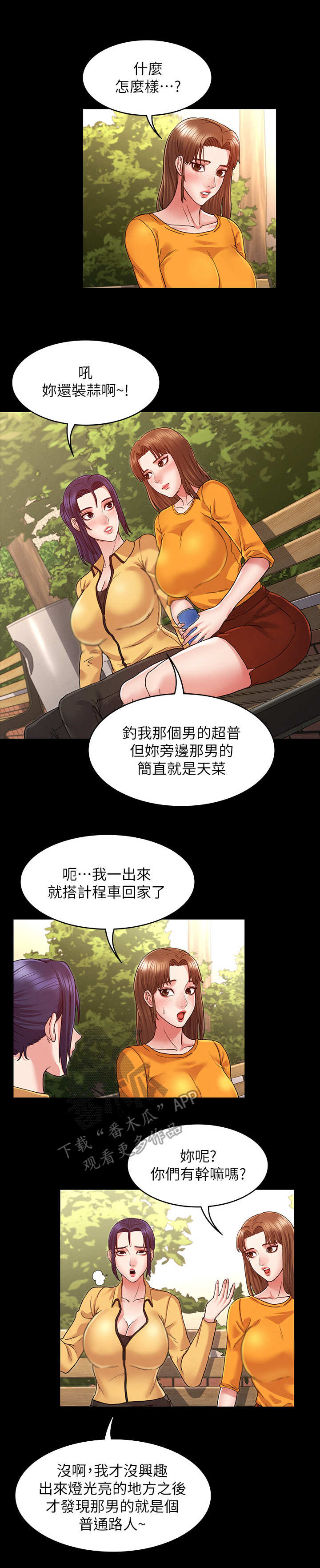 老师的惩罚漫画,第10章：换一个2图