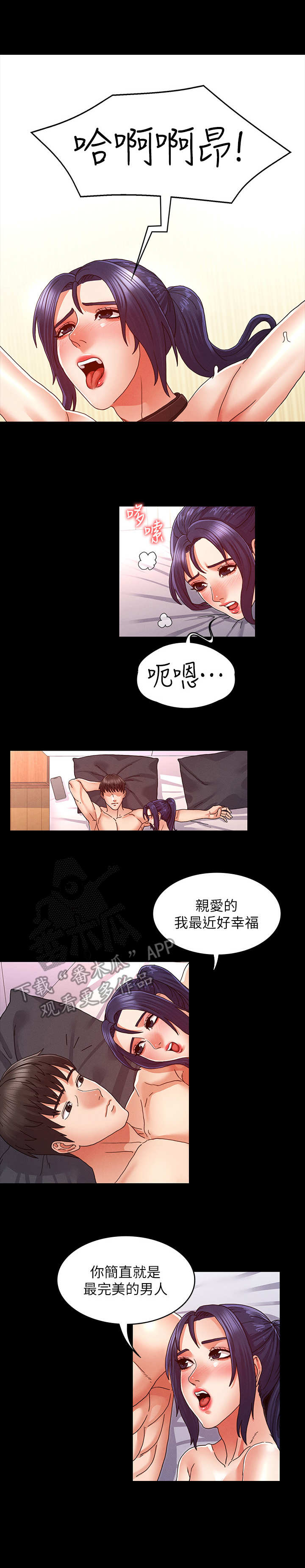 老师的惩罚漫画,第18章：出来一下2图