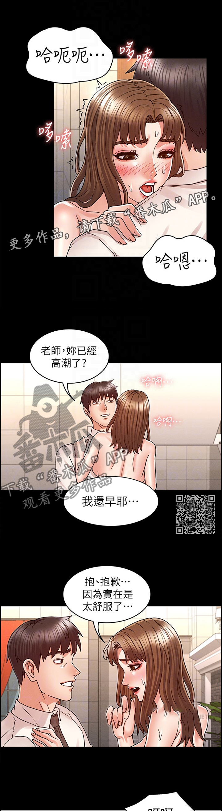 老师的惩罚漫画,第35章：都没关系2图