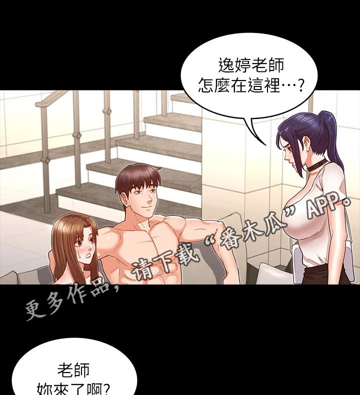老师的惩罚漫画,第45章：认错1图