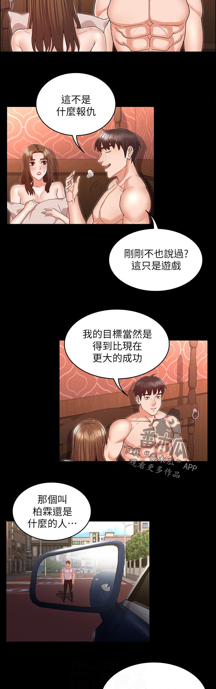 老师的惩罚漫画,第62章：抱歉5图