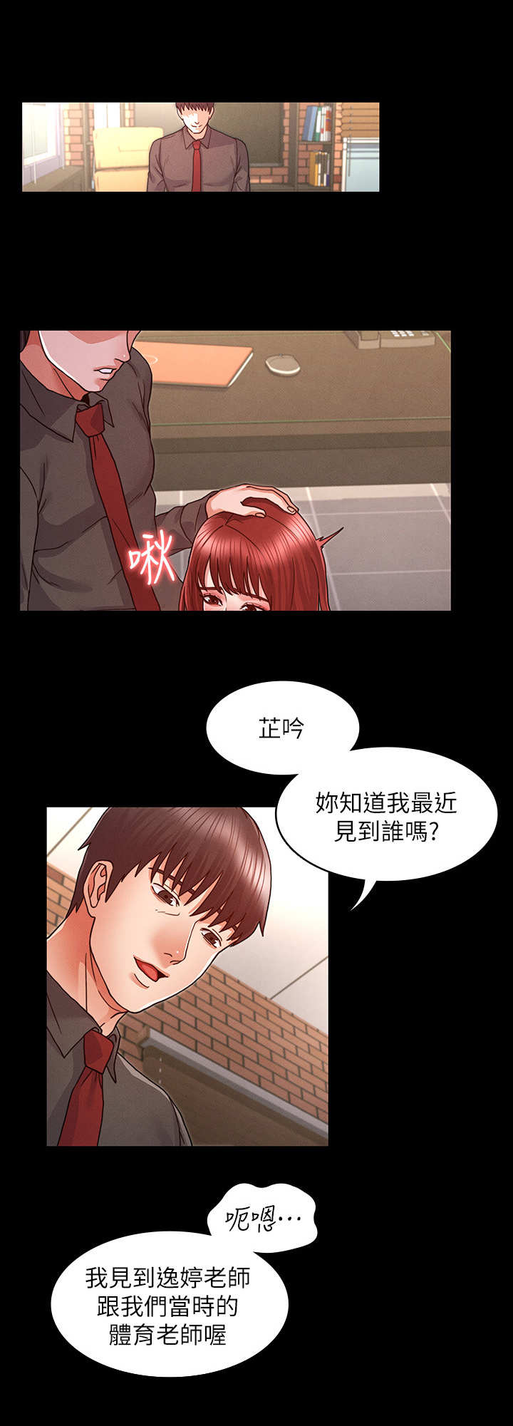 老师的惩罚漫画,第15章：很听话3图