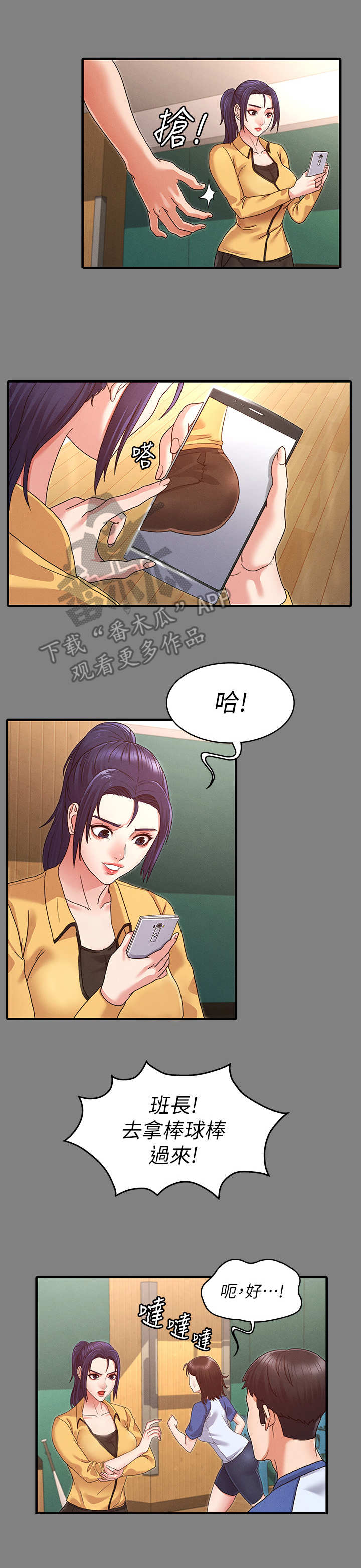 老师的惩罚漫画,第5章：暴力老师4图