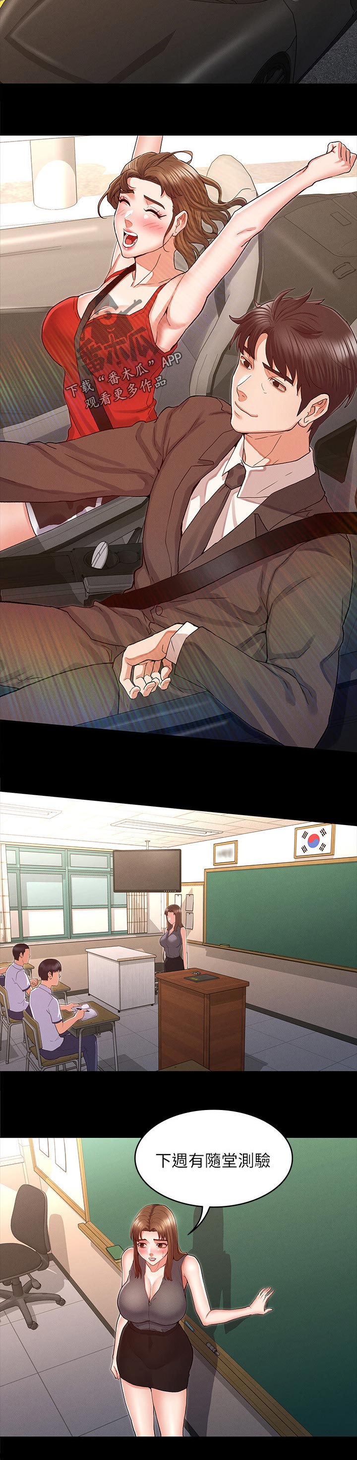 老师的惩罚漫画,第42章：准备完毕4图