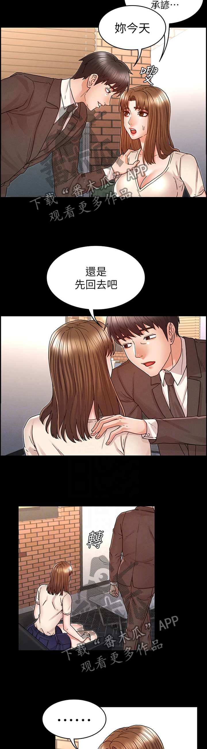 老师的惩罚漫画,第34章：招待3图