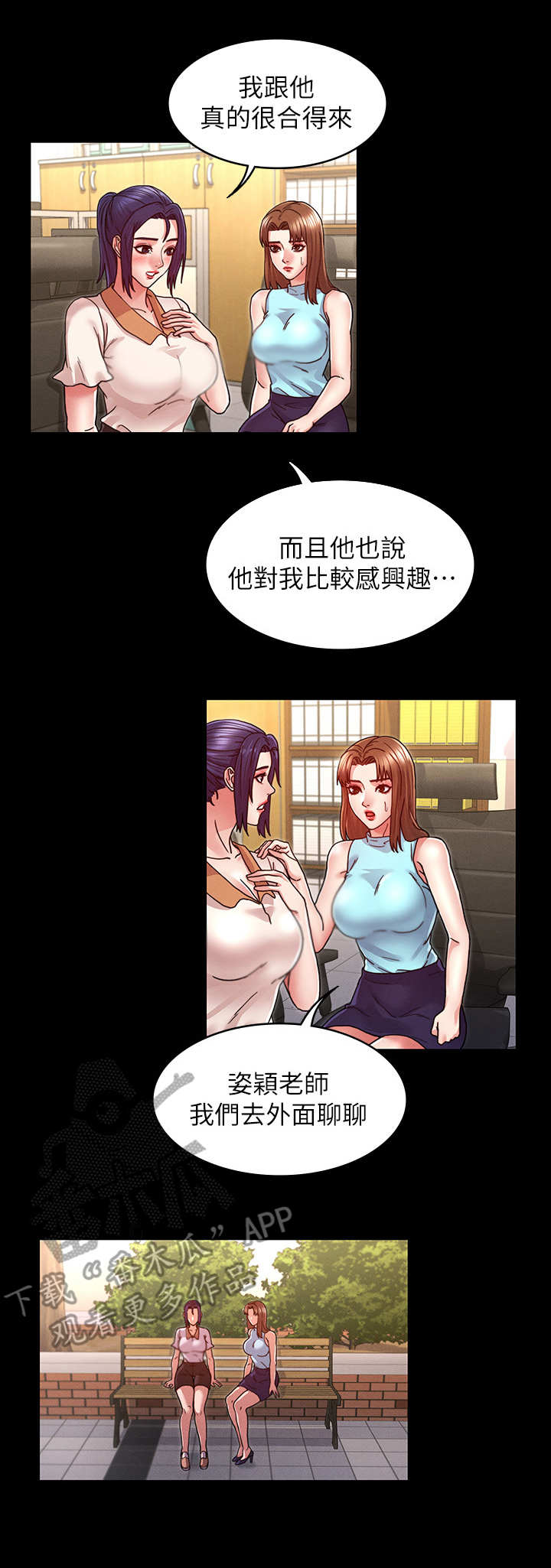 老师的惩罚漫画,第15章：很听话5图