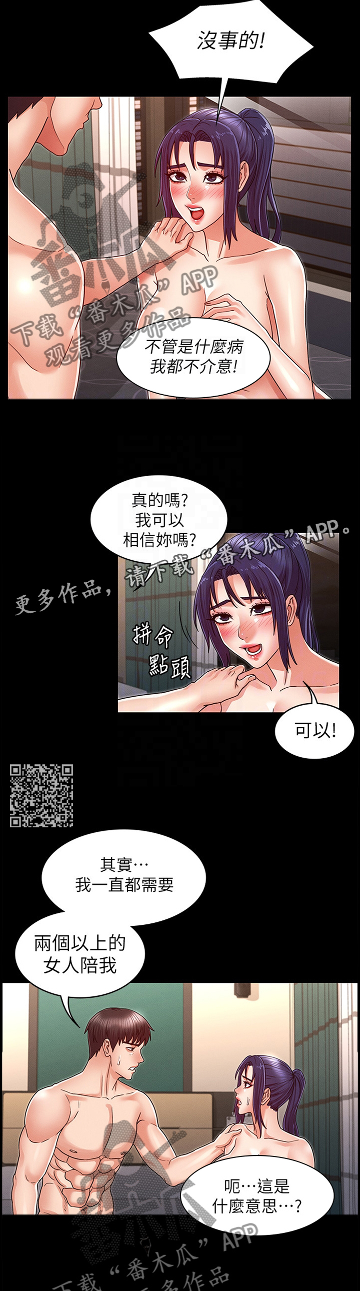 老师的惩罚漫画,第31章：双人行3图