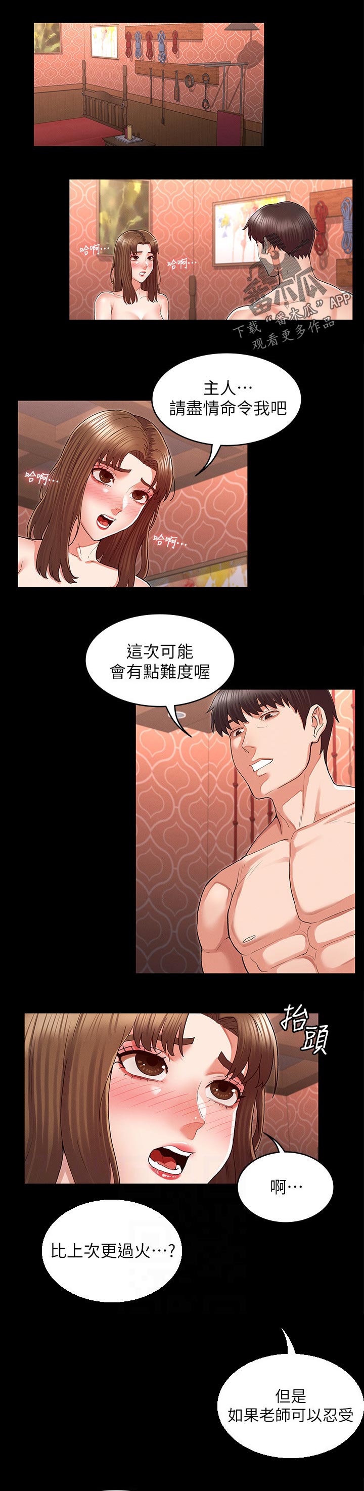 老师的惩罚漫画,第42章：准备完毕1图
