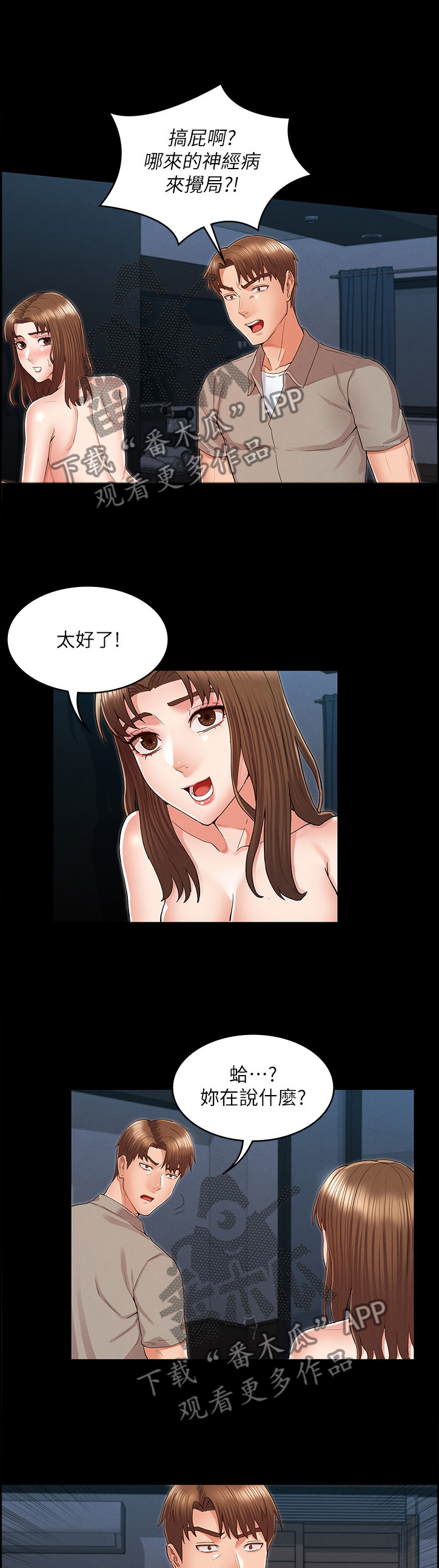 老师的惩罚漫画,第41章：带走2图
