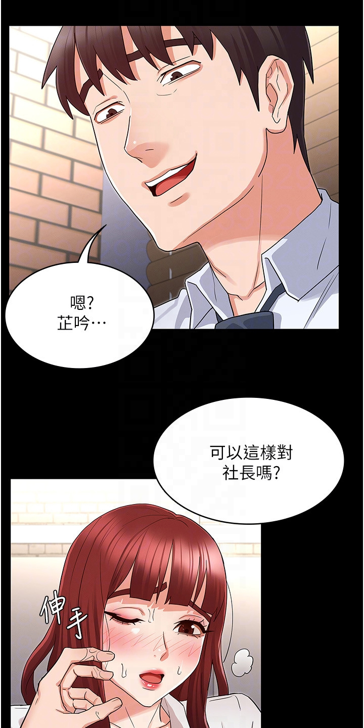 老师的惩罚漫画,第65章：可以这样吗3图