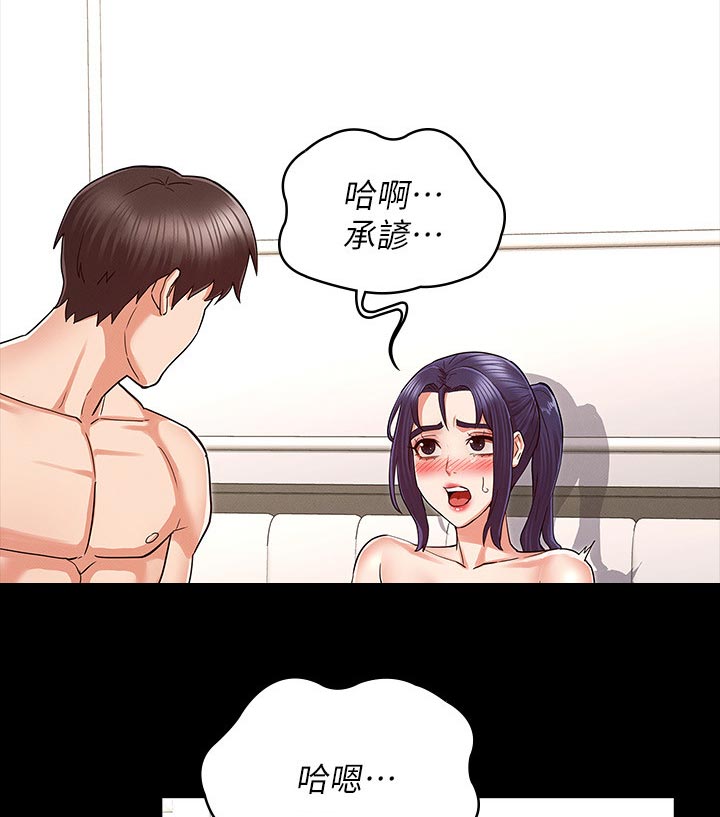 老师的惩罚漫画,第50章：奖励4图