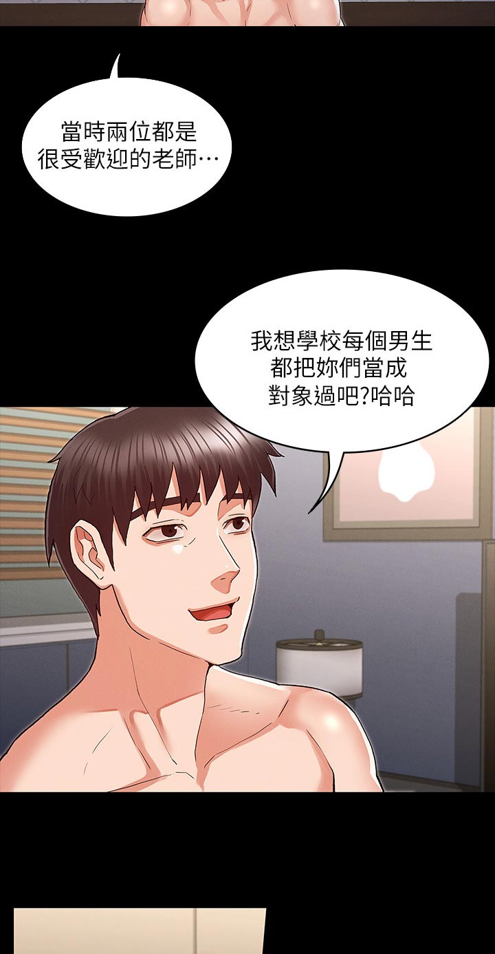 老师的惩罚漫画,第46章：太夸张了4图