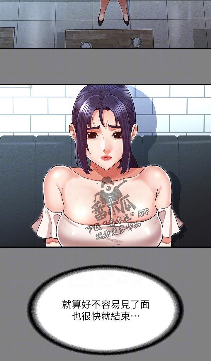 老师的惩罚漫画,第43章：吃午餐1图