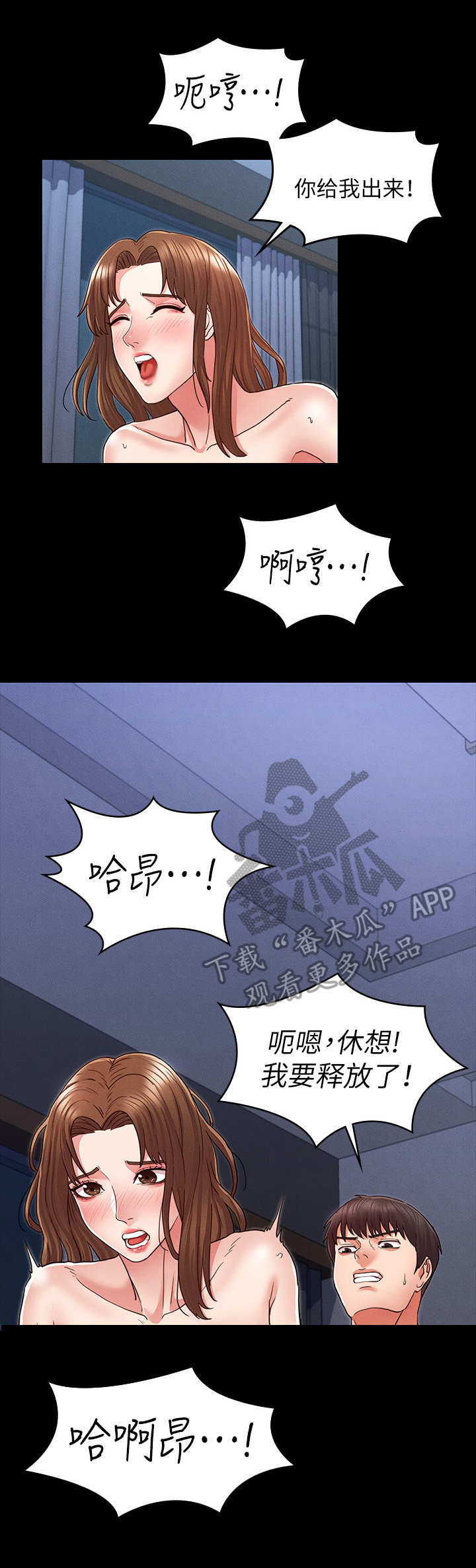 老师的惩罚漫画,第9章：大好机会1图