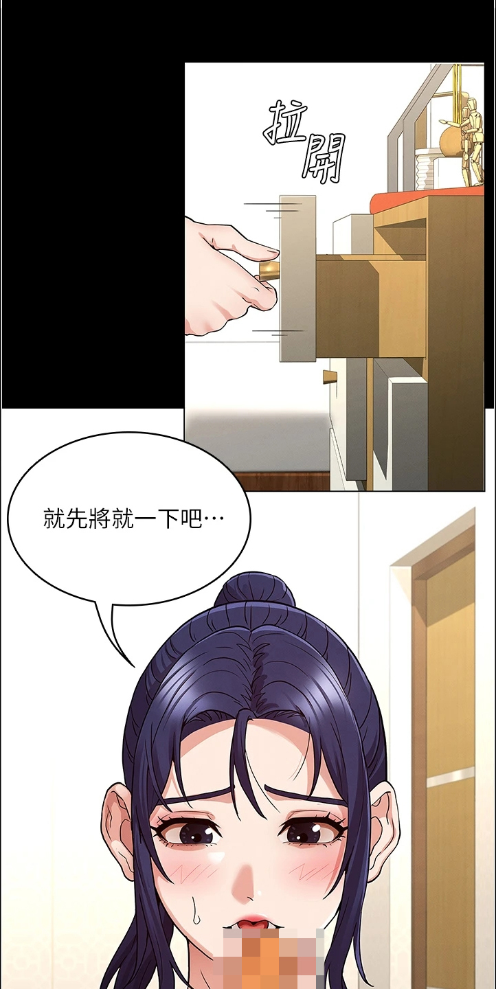 老师的惩罚漫画,第74章：又不在4图