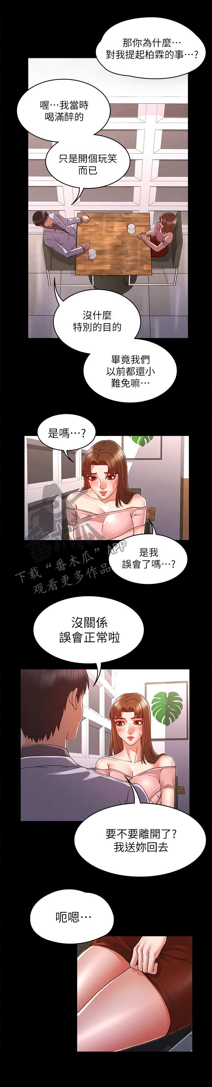 老师的惩罚漫画,第19章：我先的2图