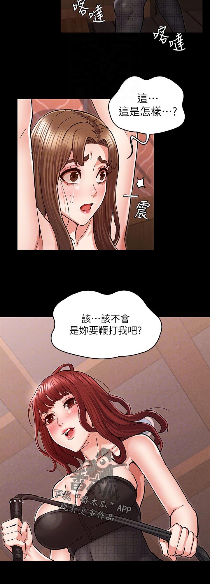 老师的惩罚漫画,第57章：计划4图