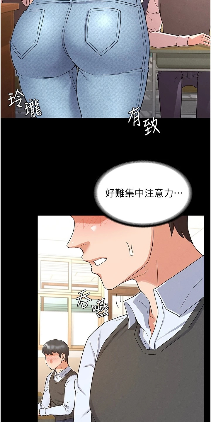 老师的惩罚漫画,第66章：示范3图