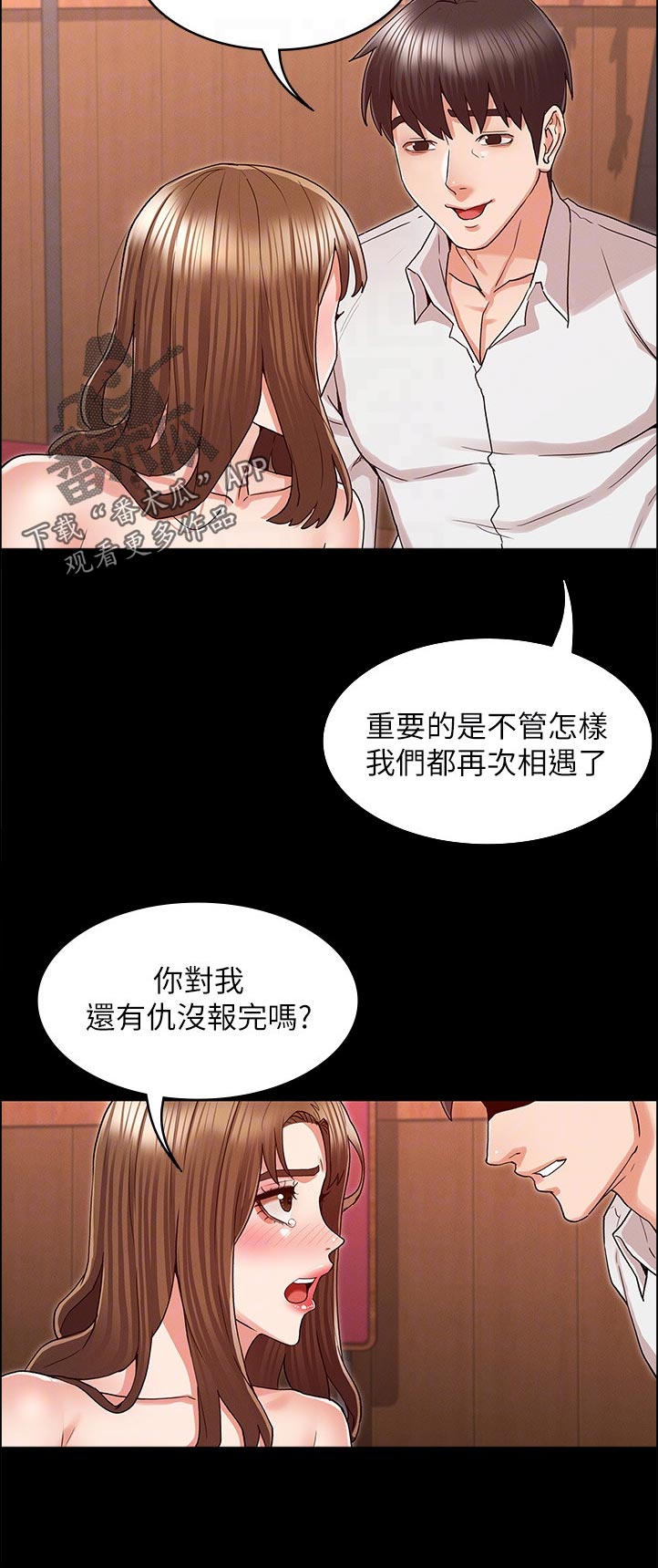 老师的惩罚漫画,第59章：处罚1图