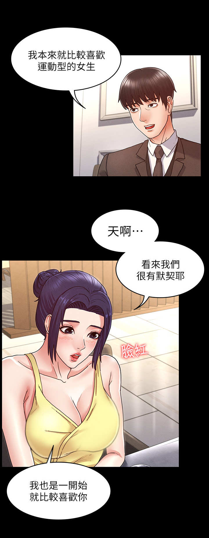 老师的惩罚漫画,第12章：多待一会1图