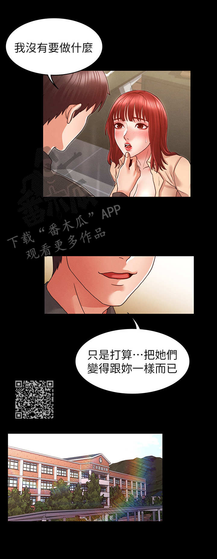 老师的惩罚漫画,第15章：很听话1图