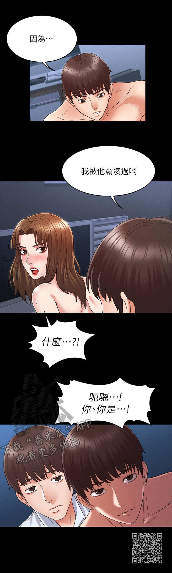 老师的惩罚漫画,第8章：提示5图