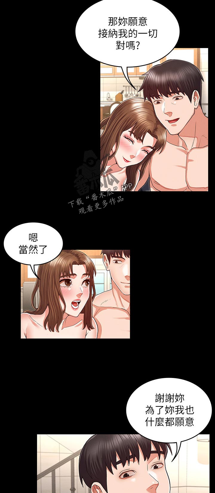 老师的惩罚漫画,第44章：你怎么会来3图