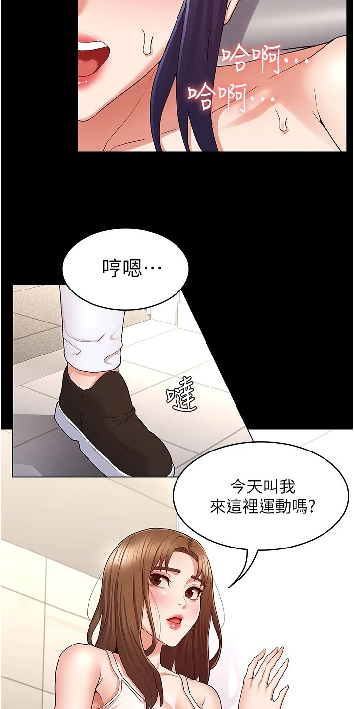 老师的惩罚漫画,第67章：一起运动1图