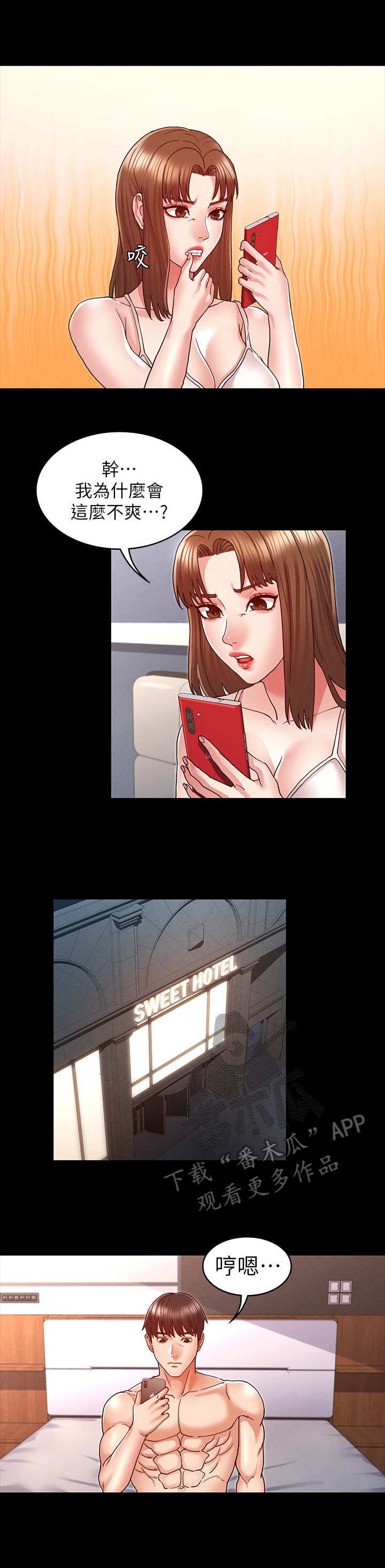 老师的惩罚漫画,第17章：陷入其中3图