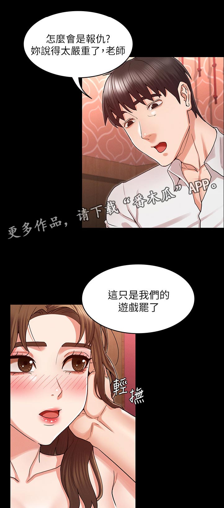 老师的惩罚漫画,第59章：处罚2图