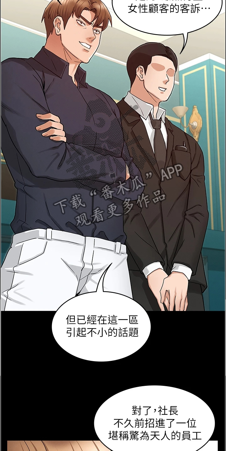 老师的惩罚漫画,第71章：以前怎么没发现2图