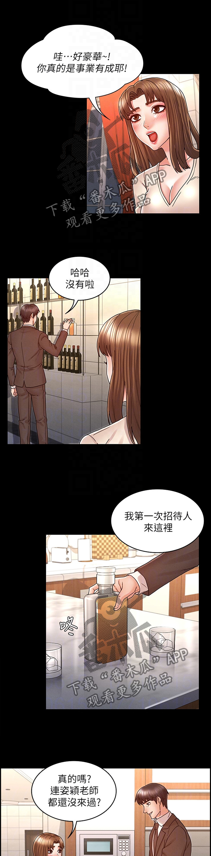 老师的惩罚漫画,第34章：招待5图