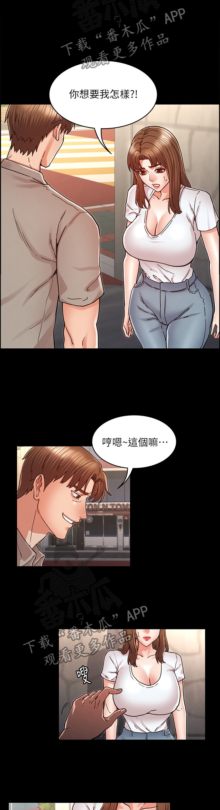 老师的惩罚漫画,第40章：通风报信4图
