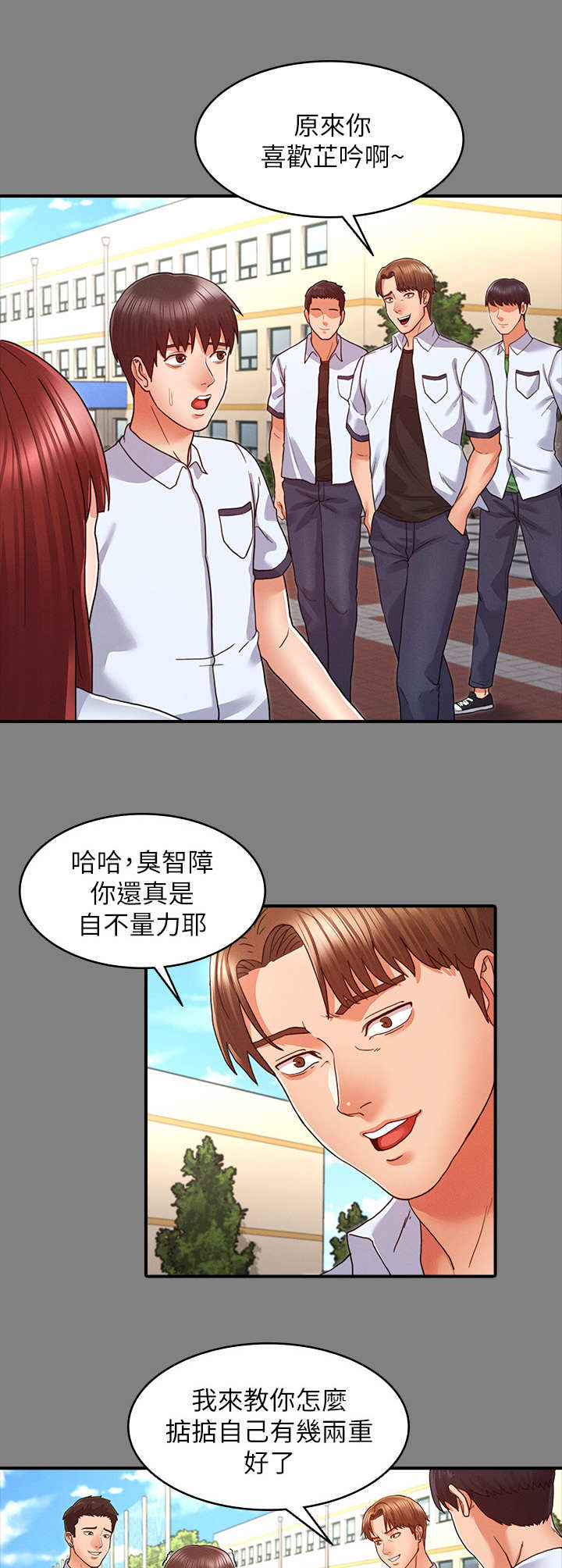 老师的惩罚漫画,第14章： 寄人篱下3图