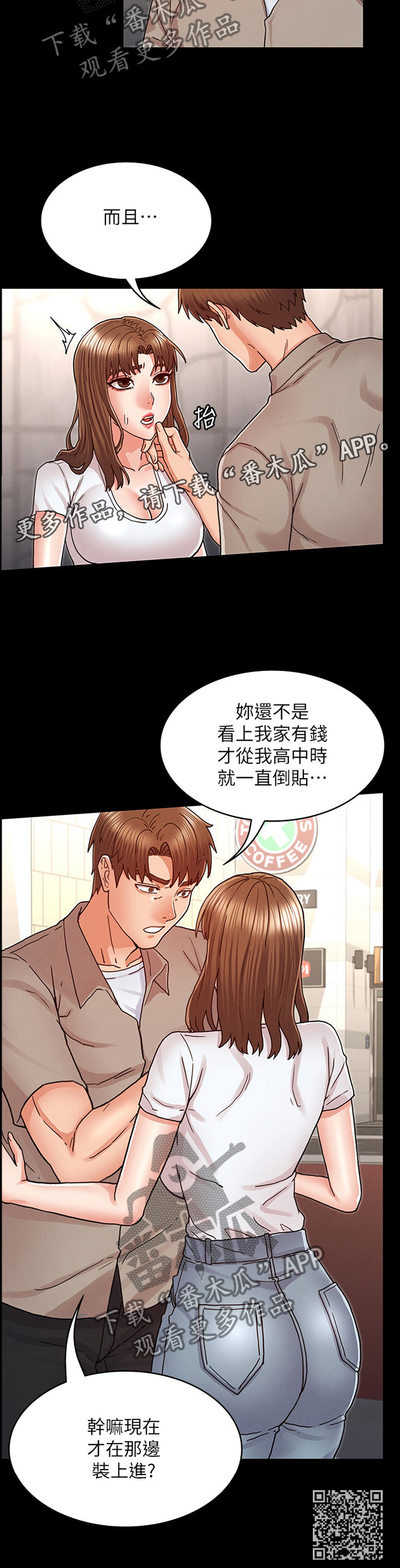 老师的惩罚漫画,第39章：死缠烂打1图
