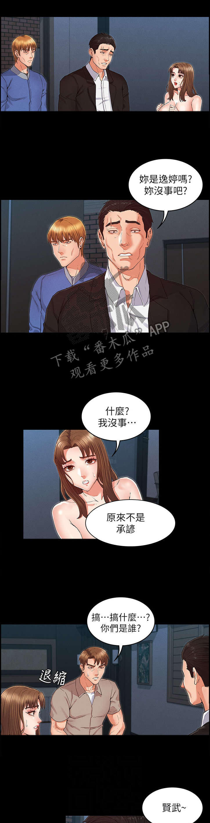 老师的惩罚漫画,第41章：带走5图